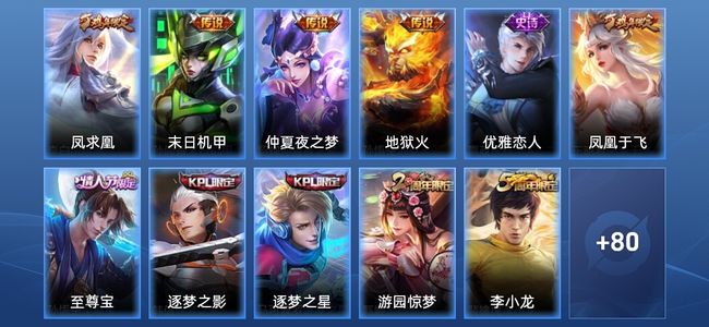 王者荣耀4传说 18史诗 91皮肤 永恒钻石III