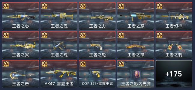 穿越火线：枪战王者V8 29王者 180英雄武器 9英雄角色 279万化 枪神