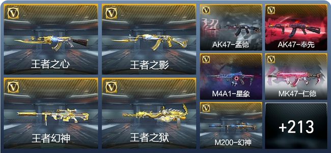 穿越火线：枪战王者V7 25王者武器 222英雄武器 7英雄角色 349万化 枪皇S