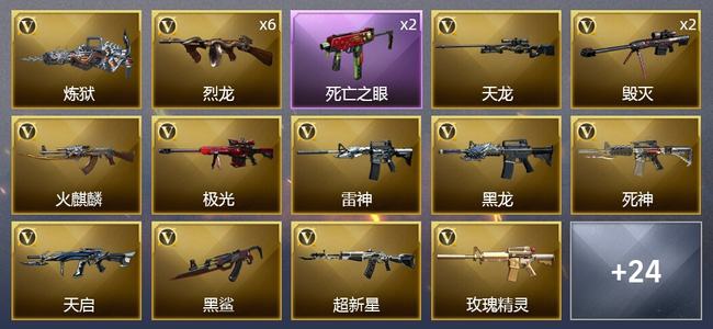 穿越火线（CF）2王者武器 1炫金武器 42V武器 1V角色 8皮肤 可排位 大师