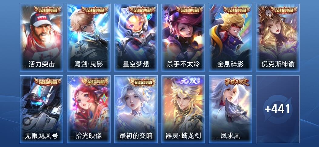 王者荣耀V10 9典藏 1无双 41传说 143史诗 454皮肤 荣耀王者