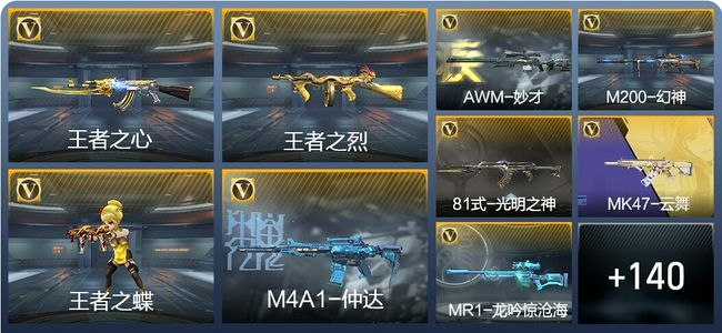 穿越火线：枪战王者4王者武器 149英雄武器 6英雄角色 258万化 大师