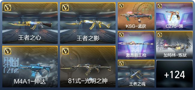 穿越火线：枪战王者V5 8王者武器 133英雄武器 4英雄角色 162万化 枪皇SS