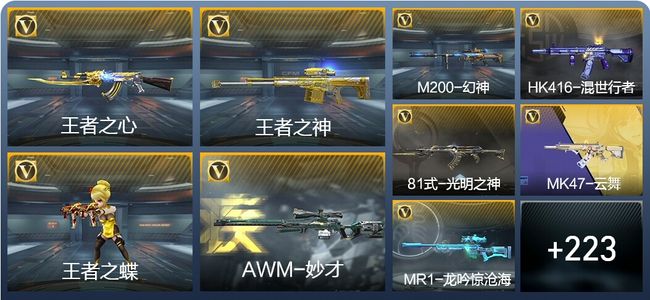 穿越火线：枪战王者V4 8王者武器 257英雄武器 7英雄角色 464万化 枪神