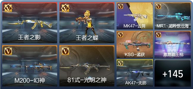 穿越火线：枪战王者V4 4王者 162英雄武器 4英雄角色 260万化 专家S