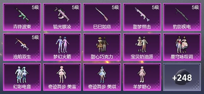 和平精英6升级枪 8粉装 1飞行器 161枪皮 106套装 45616热力 星钻