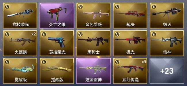 穿越火线（CF）1炫金武器 33V武器 3V角色 17皮肤 可排位 新锐