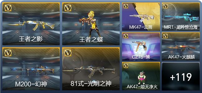 穿越火线：枪战王者V1 3王者武器 141英雄武器 5英雄角色 189万化 新锐