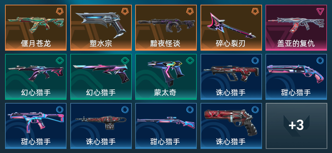 无畏契约4橙皮 1紫皮 17皮肤 6160皮肤总价值 240已用源晶 青铜