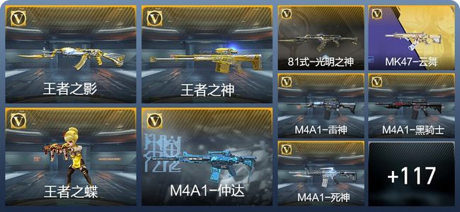 穿越火线：枪战王者V5 11王者武器 126英雄武器 3英雄角色 163万化 枪皇S