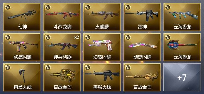 穿越火线（CF）18V武器 3皮肤 可排位 枪王