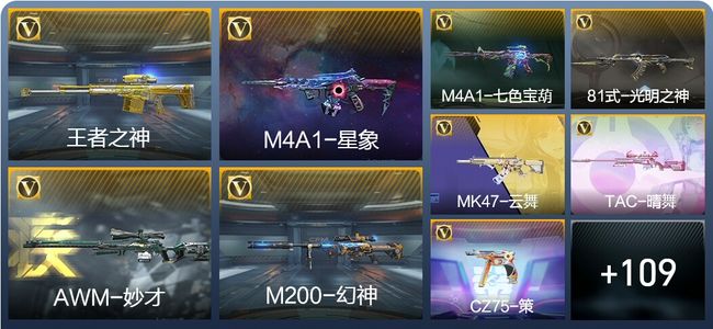 穿越火线：枪战王者V6 8王者武器 136英雄武器 3英雄角色 199万化 枪神