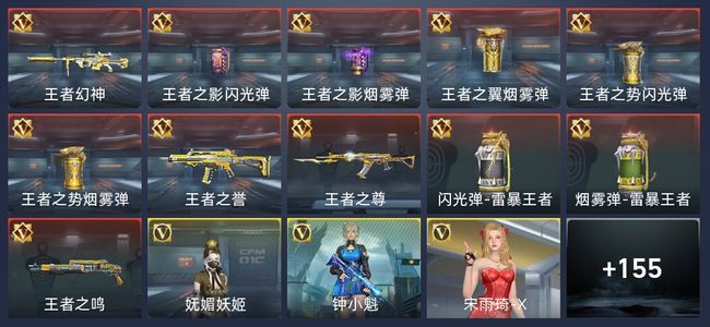穿越火线：枪战王者1炫闪 11王者 165英雄武器 4英雄角色 263万化 枪神