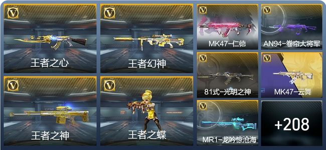 穿越火线：枪战王者V5 8王者武器 242英雄武器 9英雄角色 439万化 枪王SSS