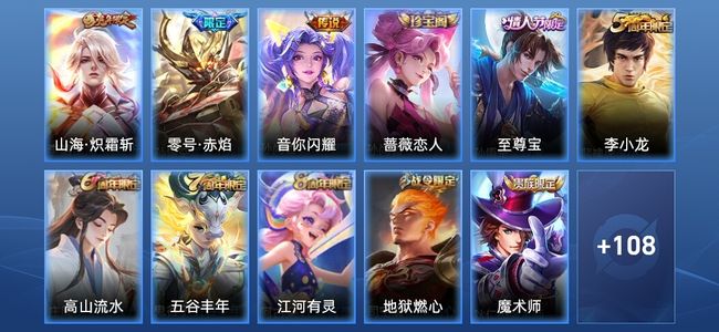 王者荣耀3传说 26史诗 119皮肤 尊贵铂金I