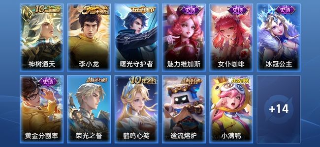 王者荣耀1传说 6史诗 25皮肤 永恒钻石IV