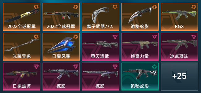 无畏契约7橙皮 6紫皮 39皮肤 21360皮肤总价值 570已用源晶 黄金