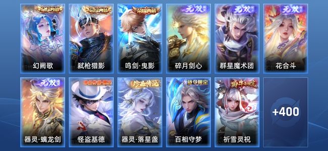 王者荣耀V9 3典藏 4无双 38传说 129史诗 412皮肤 荣耀王者