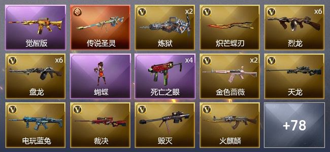穿越火线（CF）1传说武器 6王者武器 2炫金武器 92V武器 3V角色 38皮肤 可排位 新锐