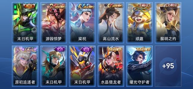 王者荣耀1传说 24史诗 106皮肤 永恒钻石IV