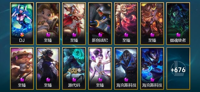 英雄联盟（LOL）1终极 19神话 7臻彩 122限定 66传说 689皮肤 120炫彩 170英雄