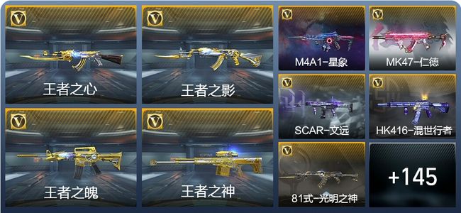 穿越火线：枪战王者V7 10王者武器 154英雄武器 4英雄角色 368万化 枪皇SS