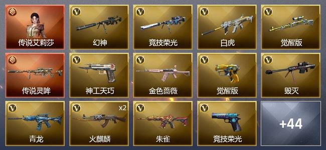 穿越火线（CF）1传说角色 1传说武器 2炫金武器 62V武器 2V角色 15皮肤 可排位 枪王