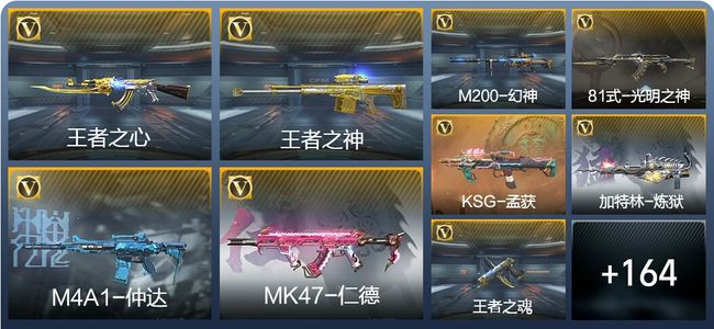 穿越火线：枪战王者V2 6王者武器 173英雄武器 5英雄角色 181万化 枪皇SS