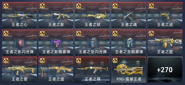 穿越火线：枪战王者15王者 274英雄武器 10英雄角色 438万化 专家S