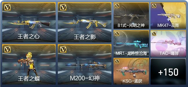 穿越火线：枪战王者V5 5王者武器 159英雄武器 8英雄角色 381万化 专家S