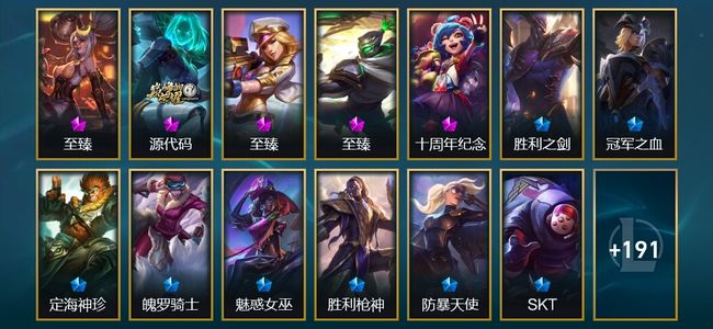 英雄联盟（LOL）5神话 6臻彩 20限定 19传说 204皮肤 46炫彩 172英雄