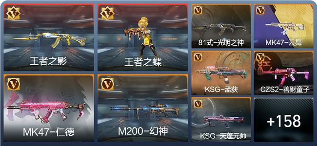 穿越火线：枪战王者炫闪8王者 167英雄武器 4英雄角色 178万化 枪王SSS