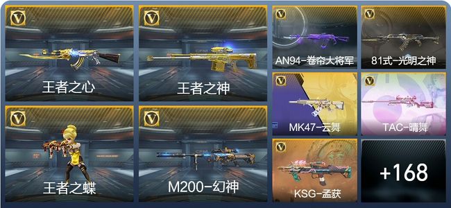 穿越火线：枪战王者5王者武器 177英雄武器 8英雄角色 280万化 枪王SSS