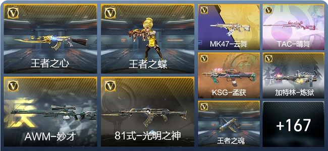 穿越火线：枪战王者V2 5王者武器 176英雄武器 7英雄角色 138万化 枪皇S