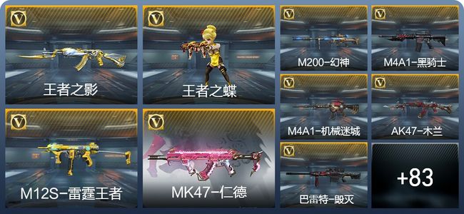 穿越火线：枪战王者V1 4王者武器 105英雄武器 114万化 枪皇SSS