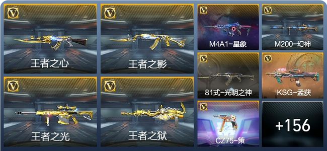 穿越火线：枪战王者V7 17王者武器 187英雄武器 4英雄角色 292万化 枪圣SSS