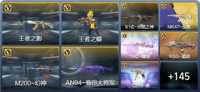 穿越火线：枪战王者V2 5王者武器 154英雄武器 6英雄角色 225万化 枪皇S