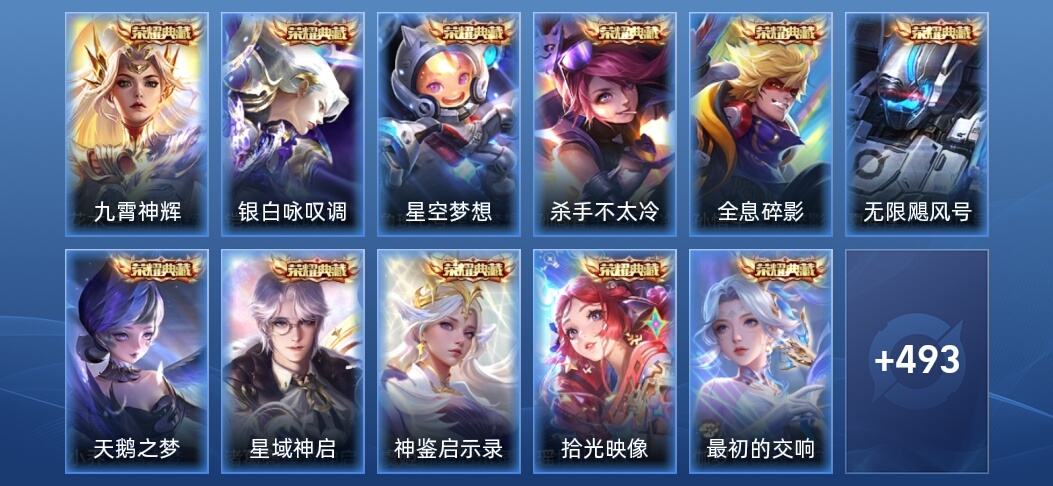 王者荣耀V10 12典藏 2无双 65传说 149史诗 506皮肤 非凡王者