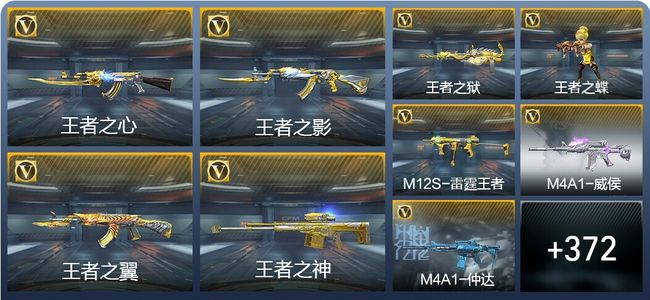 穿越火线：枪战王者V8 27王者武器 381英雄武器 16英雄角色 546万化 枪皇SS