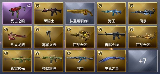 穿越火线（CF）13V武器 3皮肤 可排位 宗师