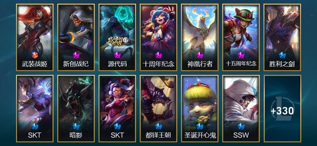英雄联盟（LOL）1终极 5神话 8臻彩 38限定 31传说 343皮肤 69炫彩 172英雄