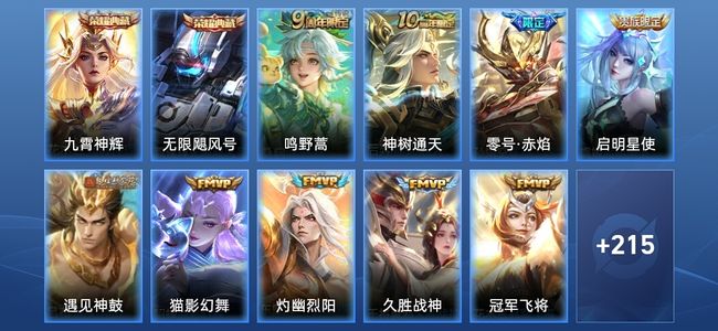 王者荣耀V8 2典藏 15传说 56史诗 227皮肤 无双王者