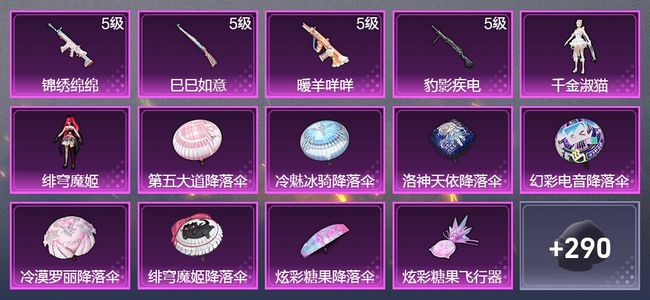 和平精英4升级枪 2粉装 168枪皮 132套装 50535热力 10印记