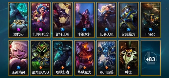英雄联盟（LOL）2神话 6限定 9传说 96皮肤 8炫彩 139英雄