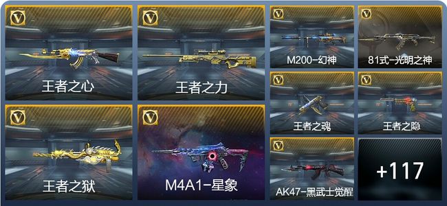 穿越火线：枪战王者V6 13王者武器 140英雄武器 1英雄角色 247万化 枪皇SS