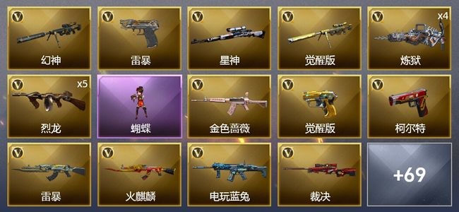 穿越火线（CF）2传说武器 3王者武器 3炫金武器 96V武器 5V角色 31皮肤 可排位 新锐