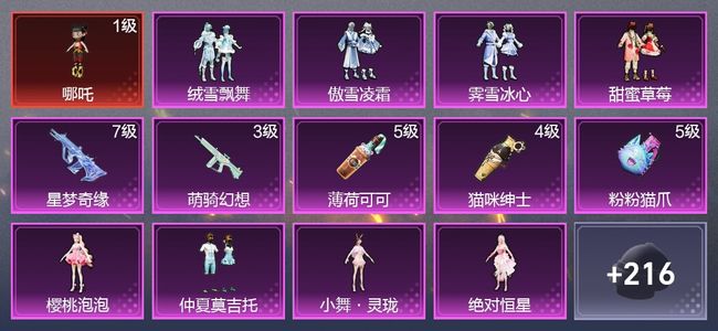 和平精英2载具 21升级枪 11粉装 8尾迹 135枪皮 80套装 52805热力 5印记 王牌