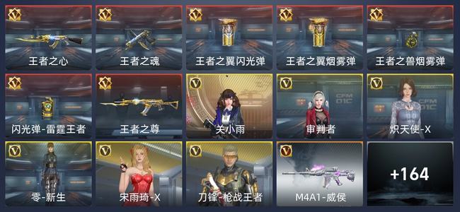 穿越火线：枪战王者V3 7王者 172英雄武器 6英雄角色 397万化 专家S