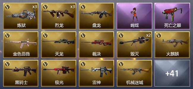 穿越火线（CF）3王者武器 1炫金武器 43V武器 7V角色 14皮肤 可排位 枪王
