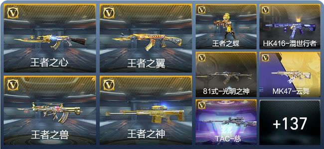 穿越火线：枪战王者V4 9王者武器 146英雄武器 4英雄角色 127万化 枪皇S